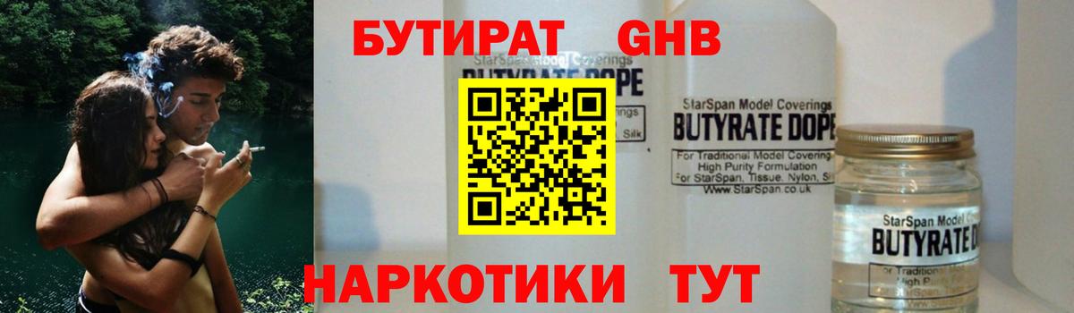 БУТИРАТ GHB Воронеж