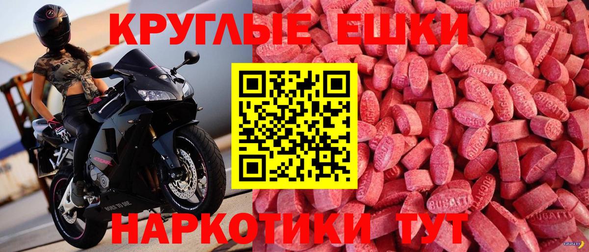 Ecstasy круглые Воронеж