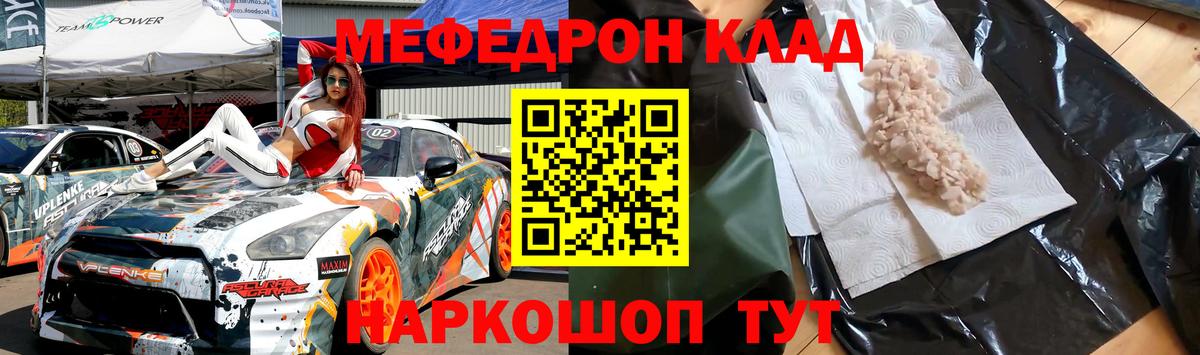 МЕФ  Мефедрон mephedrone  Вход с VPN  Воронеж 